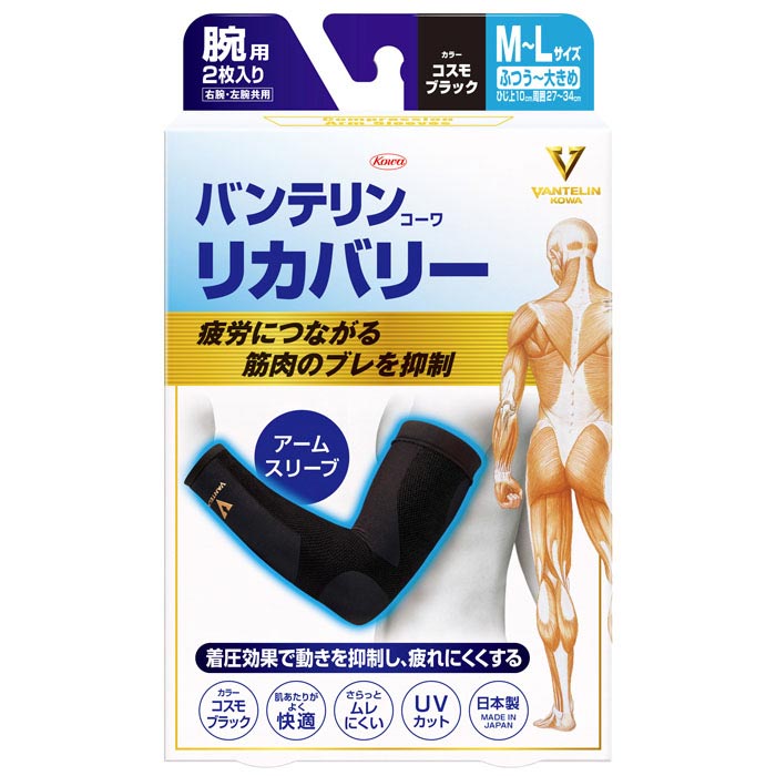 バンテリンコーワリカバリー アームスリーブ コスモブラック M-L 2個入の商品画像