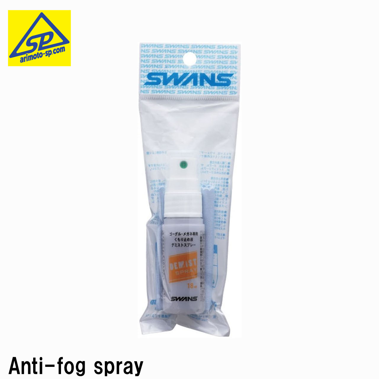 スワンズ（SWANS） A-45 デミストセットの商品画像