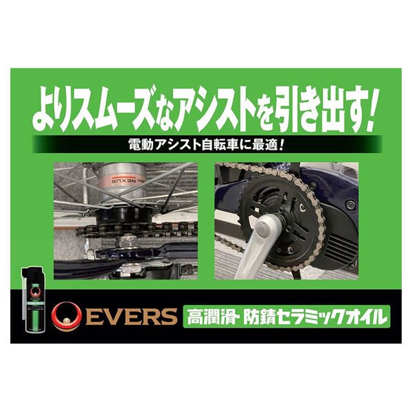 EVERS ever z anti-rust ceramic oil 220ml maintenance supplies bicycle free shipping one part region is excepting 