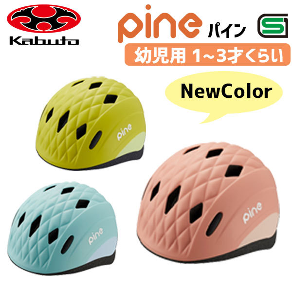 OGK Kabuto OGKカブト pine XSサイズ（47-51cm）スターフィッシュピンク pine（OGK Kabuto） 子ども用自転車ヘルメットの商品画像