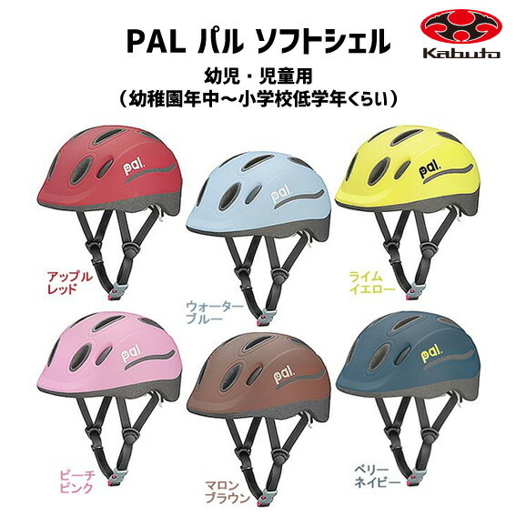 OGK Kabuto OGKカブト PAL Sサイズ（49-54cm未満）アップルレッド pal 子ども用ヘルメット（自転車）の商品画像