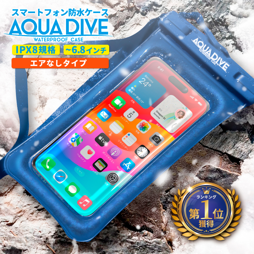 防水ケース AQUA DIVE エアなしタイプ ACDIVE01BL（スカイブルー）の商品画像