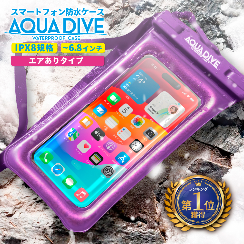 防水ケース AQUA DIVE エアありタイプ ACDIVE02PU（パープル）の商品画像