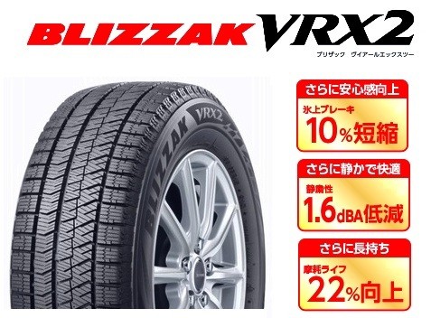 ブリヂストン ブリザック Vrx2 225 45r17 91q 自動車 スタッドレス 冬タイヤ 最安値 価格比較 Yahoo ショッピング 口コミ 評判からも探せる