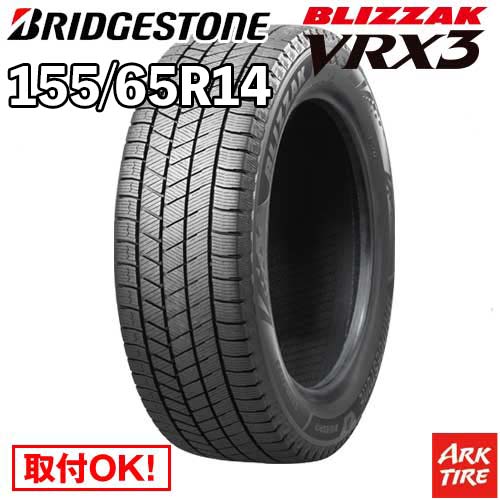 BLIZZAK VRX3 155/65R14 75Q タイヤ×1本の商品画像