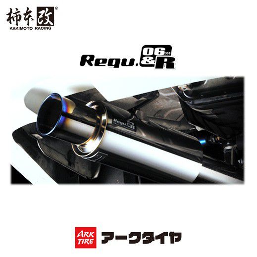 柿本改 柿本改 Regu.06 ＆ R リアピースのみ ['10加速騒音規制対応モデル] B22353R サイレンサーの商品画像