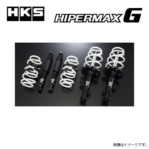 HKS HKS HIPERMAX G 80260-AT010 自動車　車高調の商品画像