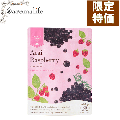 おいしいハーブティー アサイーラズベリー ティーバッグ （ティーバッグ30袋入） × 1個の商品画像