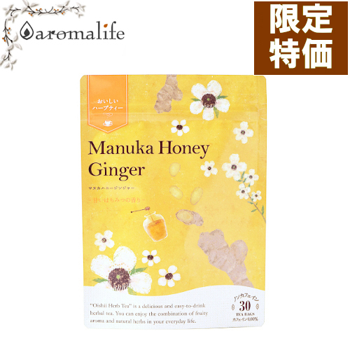 おいしいハーブティー マヌカハニージンジャー ティーバッグ30袋入 × 1個の商品画像
