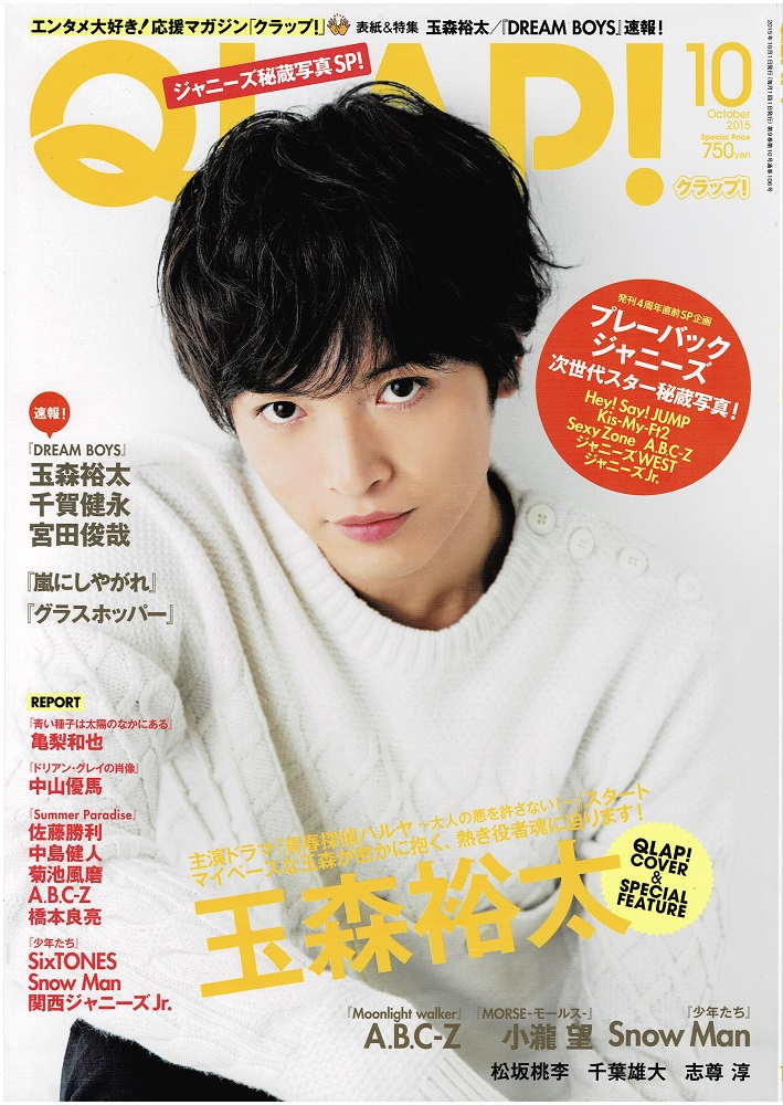 BEST STAGE 2025年10月号 （音楽と人） 芸能