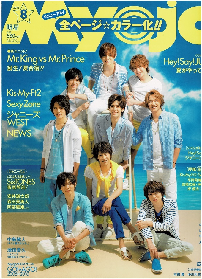 ＭｙｏＪｏ（ミョージョー） ２０２５年８月号 （集英社）の商品画像