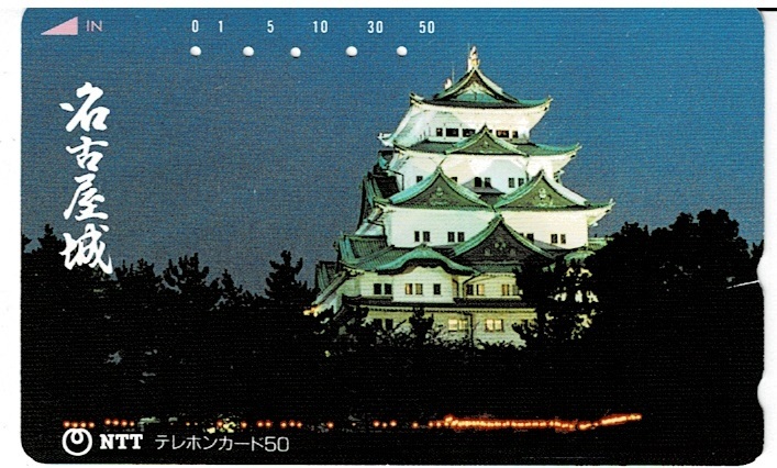  Nagoya castle (1)// used . telephone card * telephone card 