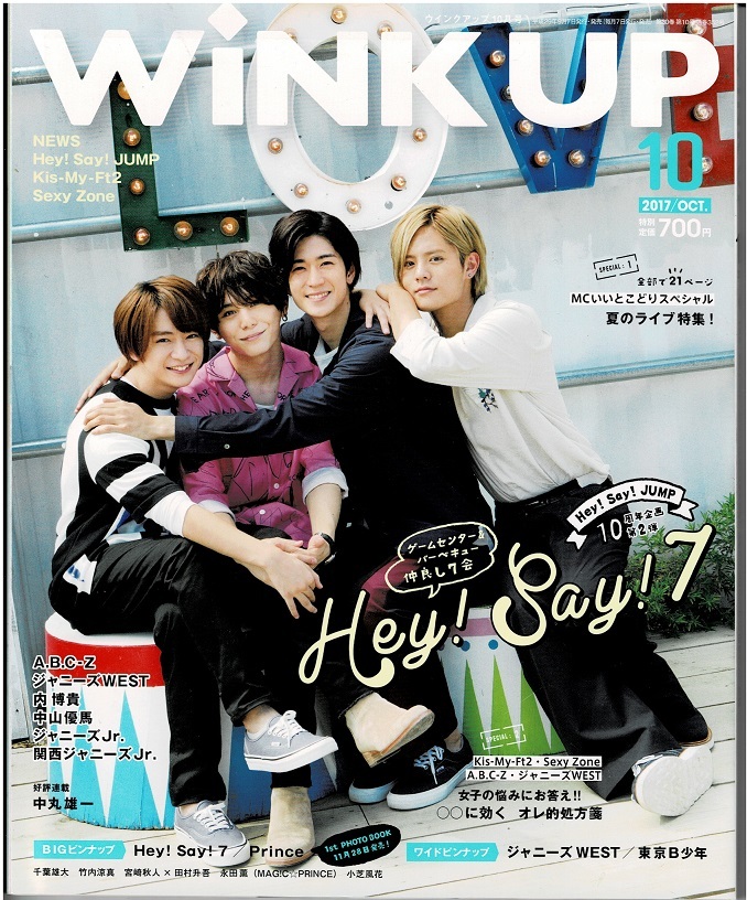 Wink up 2017 год 10 месяц номер Yamada Ryousuke Chinen Yuuri средний остров . sho Okamoto . человек / Johnny's WEST/Sexy Zone
