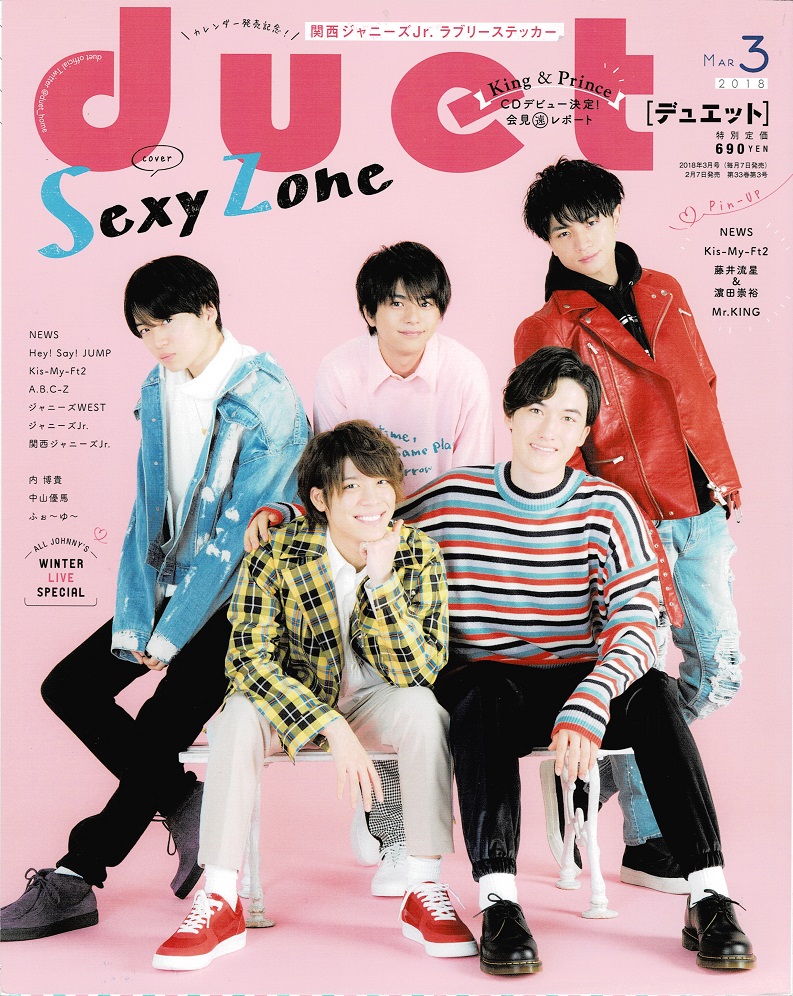 duet 2018 год 3 месяц номер Sexy Zone/King & Prince/SixTONES/Snow Man/Kis-My-Ft2/he Ise i Jump / Johnny's WEST