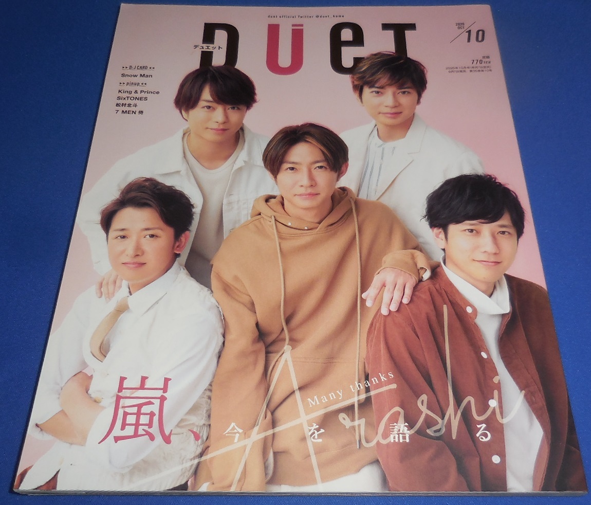 Duet 2020 год 10 месяц номер гроза /HiHi Jets/King &amp; Prince/Snow Man/SixTONES/7 MEN samurai 