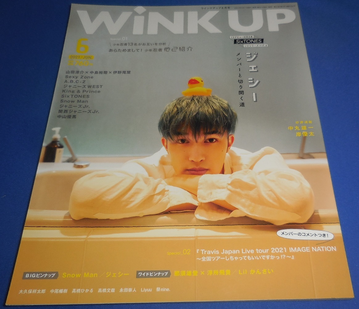 Wink up 2021 год 6 месяц номер jesi-/Snow Man/Travis Japan/King &amp; Prince/Lil..../SixTONES