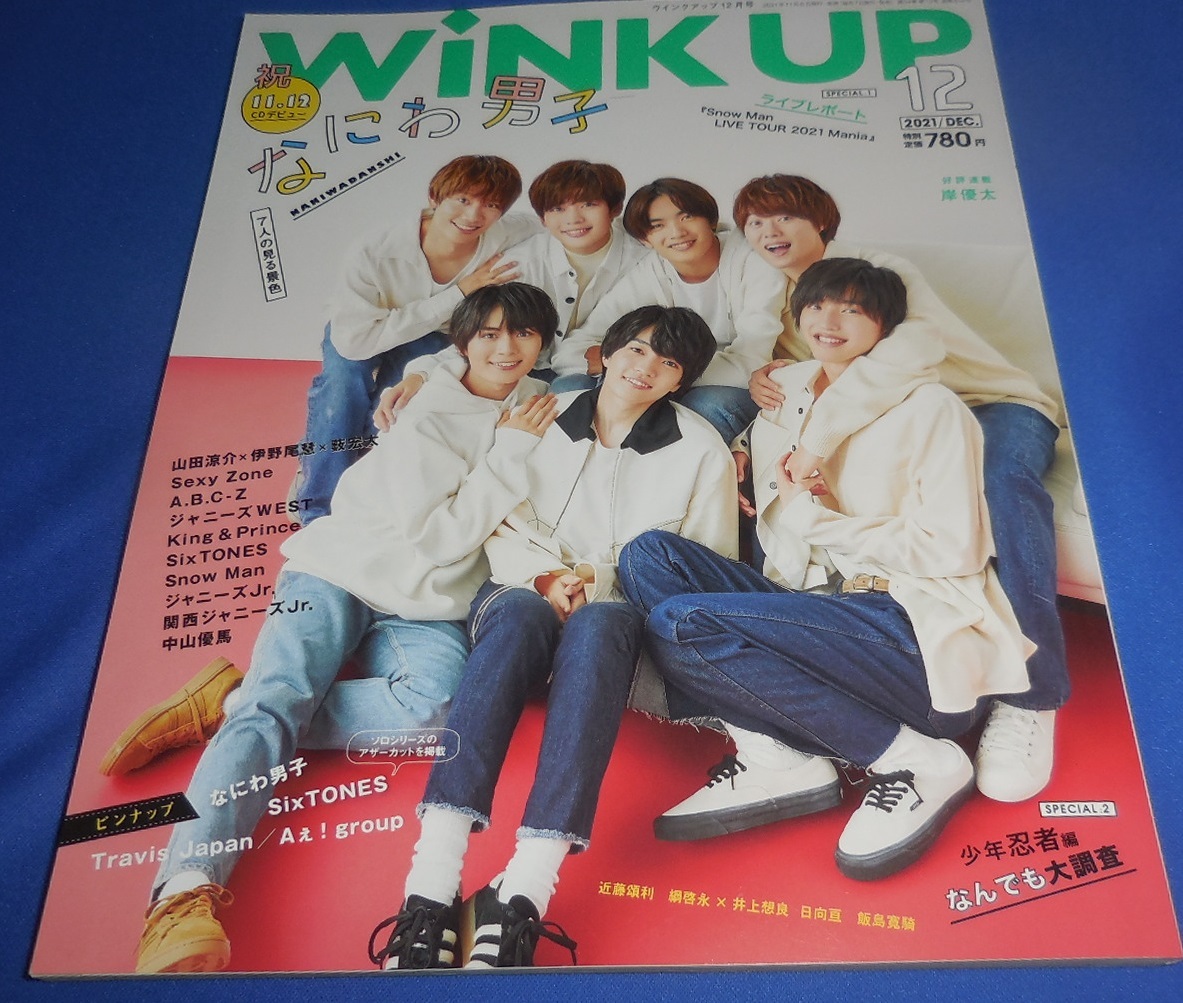 Wink up 2021 год 12 месяц номер Naniwa мужчина . праздник debut /SixTONES/King &amp; Prince/Snow Man