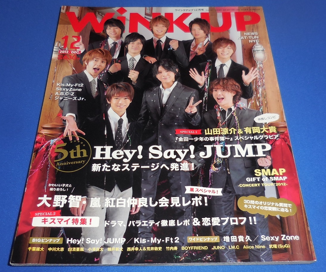 Wink up 2012 год 12 месяц номер he Ise i Jump /Sexy Zone/ Oono Satoshi . белый . хороший . видеть / больше рисовое поле ..