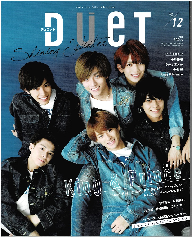 Duet 2018 год 12 месяц номер King & Prince/he Ise i Jump / Johnny's WEST/Sexy Zone/Kis-My-Ft2/A.B.C-Z/NEWS/Travis Japan/ Naniwa мужчина ./Snow Man