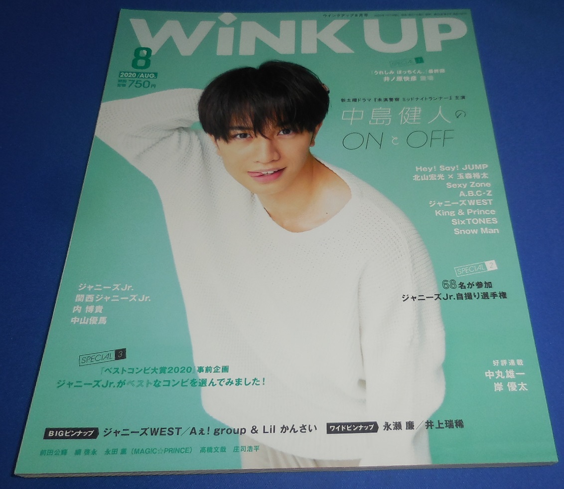 Wink up 2020 год 8 месяц номер средний остров . человек / Johnny's WEST/A.! group &amp; Lil..../.../ Inoue ../King &amp; Prince