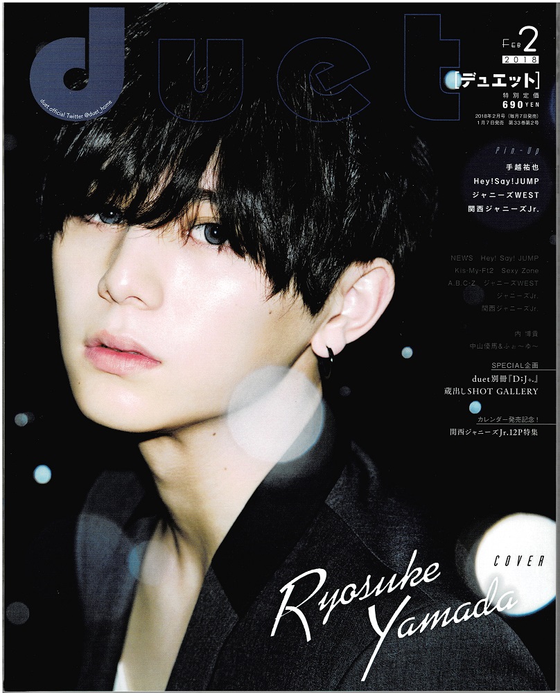 duet 2018 год 2 месяц номер Yamada Ryousuke /SixTONES/Snow Man/Mr.KING/Prince/he Ise i Jump /Sexy Zone/ Johnny's WEST/Kis-My-Ft2