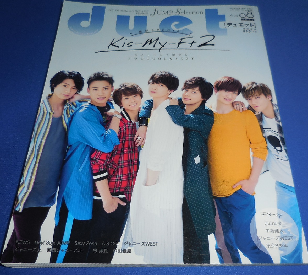 duet 2017 год 8 месяц номер Kis-My-Ft2/ Johnny's WEST/ средний остров . человек /he Ise i Jump /Sexy Zone