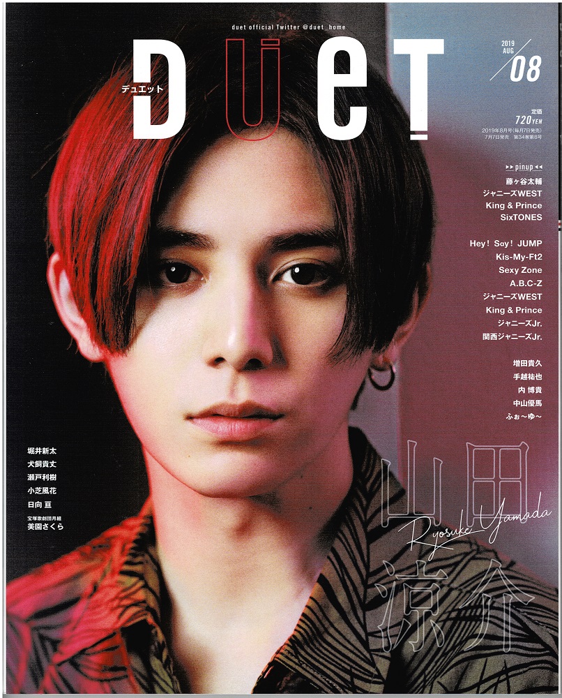 Duet 2019 год 8 месяц номер Yamada Ryousuke /he Ise i Jump /Sexy Zone/King & Prince/ Johnny's WEST/Kis-My-Ft2/Snow Man/Travis Japan
