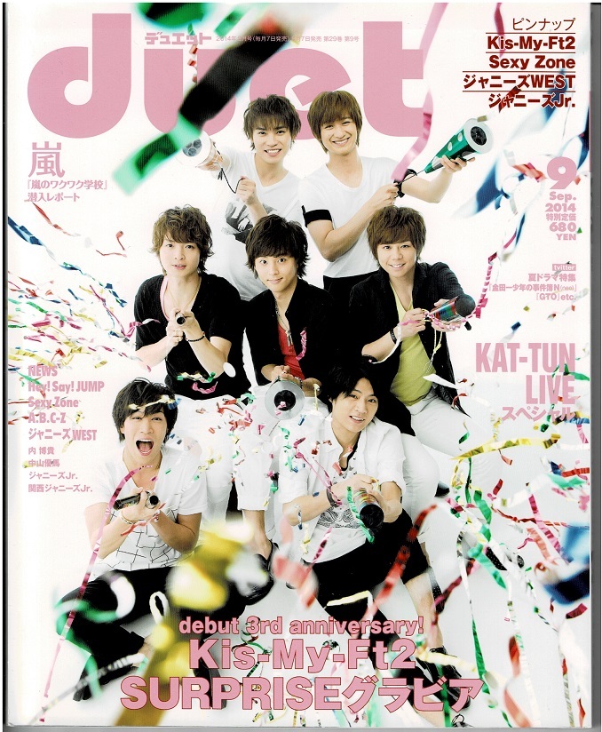 duet 2014 год 9 месяц номер Kis-My-Ft2/ Johnny's WEST/he Ise i Jump /Sexy Zone