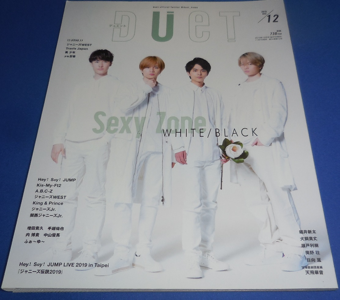 Duet 2019 год 12 месяц номер Sexy Zone/ Johnny's WEST/Travis Japan/ прекрасный подросток /King &amp; Prince/he Ise i Jump 