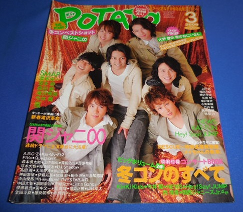 POTATO 2009 год 3 месяц номер обложка шт голова :.jani-/ Oono Satoshi / гроза /he Ise i Jump /NEWS/KAT-TUN