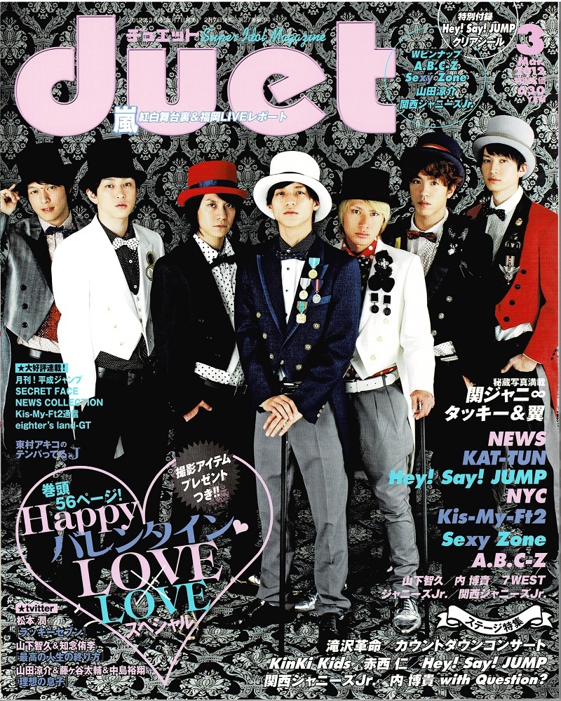 duet 2012 год 3 месяц номер .jani-/Hey!Say!JUMP/Kis-My-Ft2/NEWS/A.B.C-Z/NYC