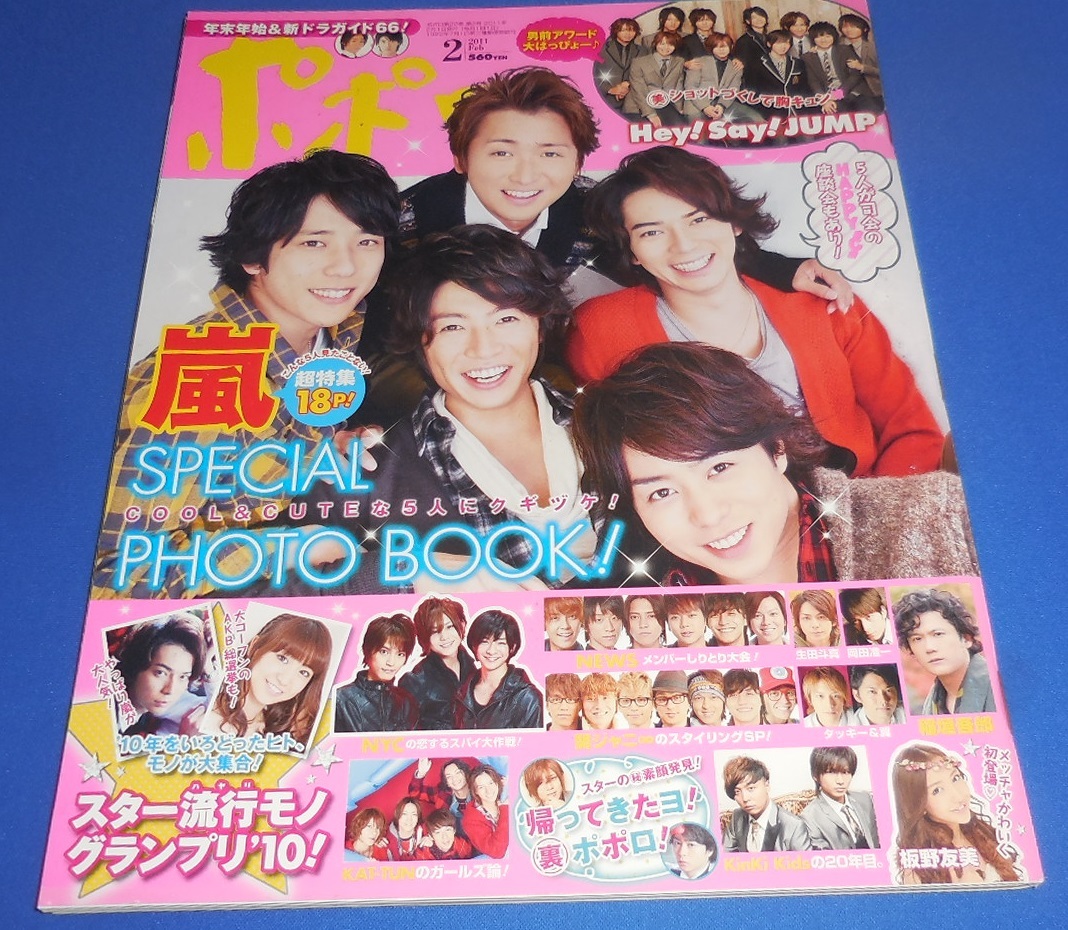  Popolo 2011 год 2 месяц номер гроза специальный выпуск 18 страница /he Ise i Jump /NYC/.jani-/NEWS
