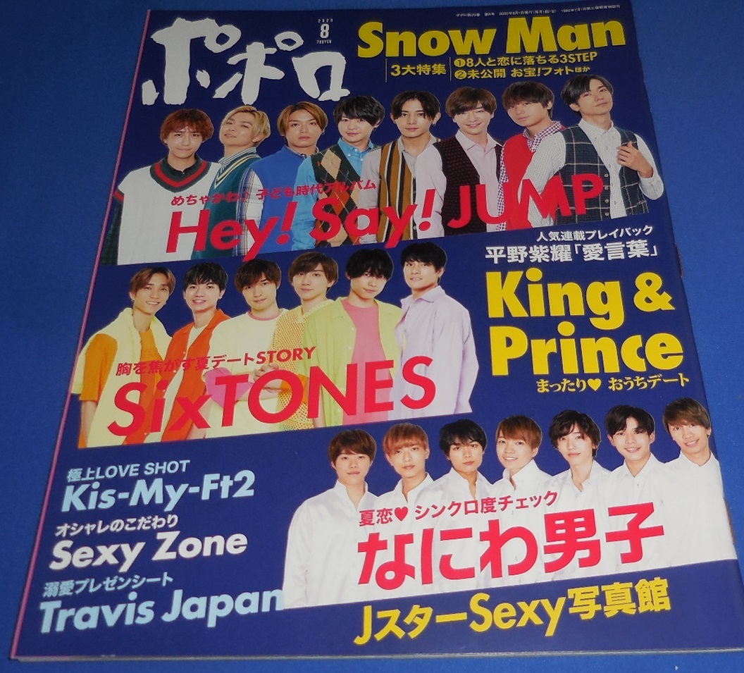  Popolo 2020 год 8 месяц номер шт голова Snow Man/he Ise i Jump /SixTONES/ Naniwa мужчина ./King &amp; Prince