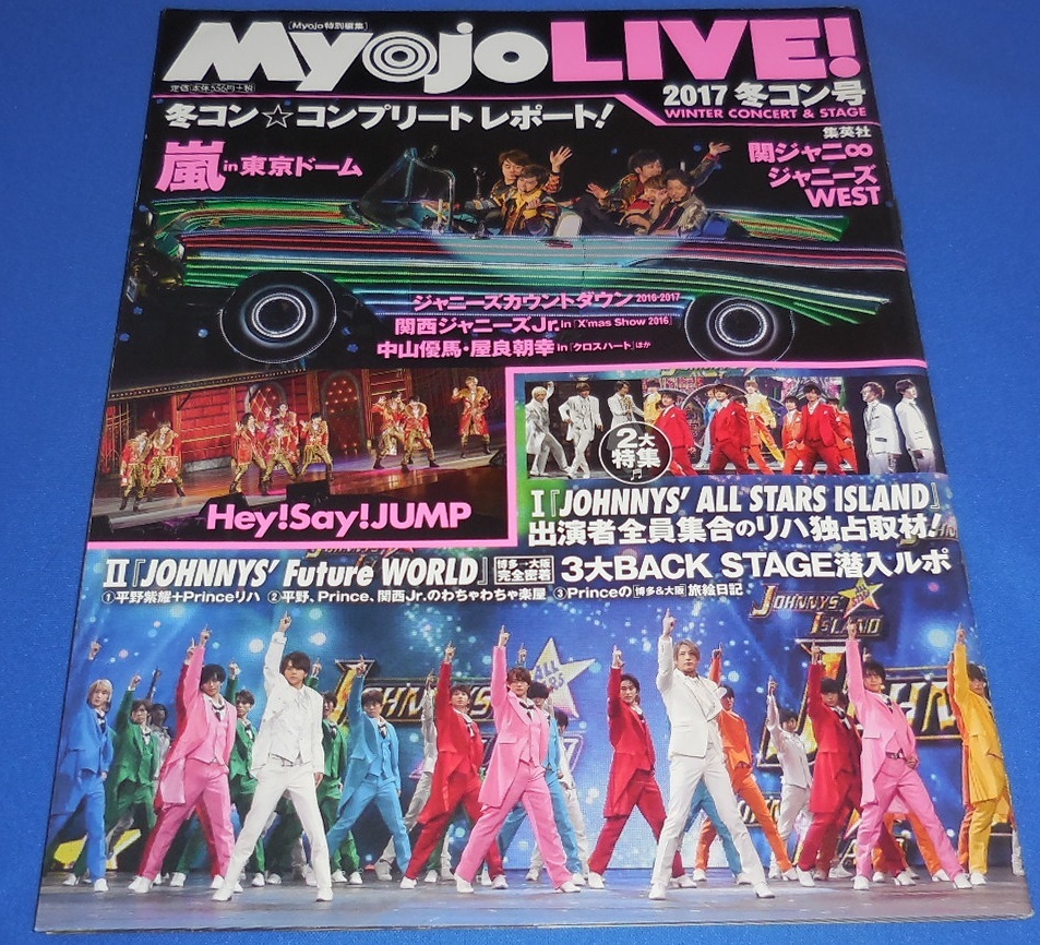 Myojo LIVE! 2017 зима темно синий номер / Sato . выгода Tamamori Yuuta Fujigaya Taisuke / гроза in Tokyo Dome /he Ise i Jump / Johnny's WEST/ flat . фиолетовый .