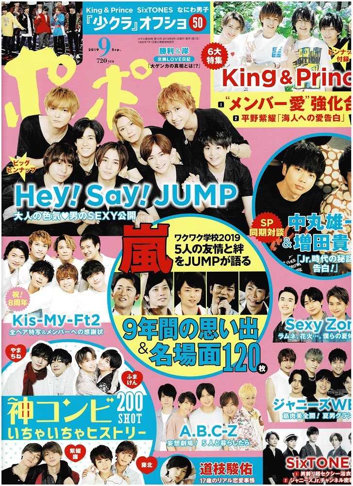  Popolo 2019 год 9 месяц номер шт голова King & Prince/he Ise i Jump /Sexy Zone/SixTONES/ дорога ветка ..( Naniwa мужчина .)/ гроза / Johnny's WEST/Kis-My-Ft2/ прекрасный подросток 