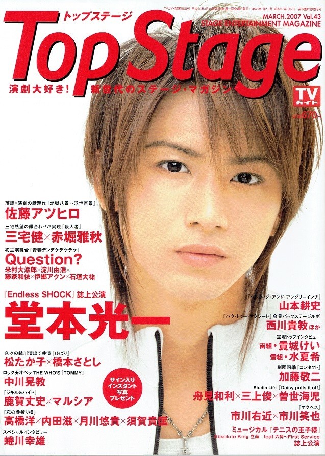 Top Stage tops te-ji2007 Vol.43* Doumoto Kouichi / Sato atsuhiro/ запад река ../ Miyake Ken / Yamamoto . история 