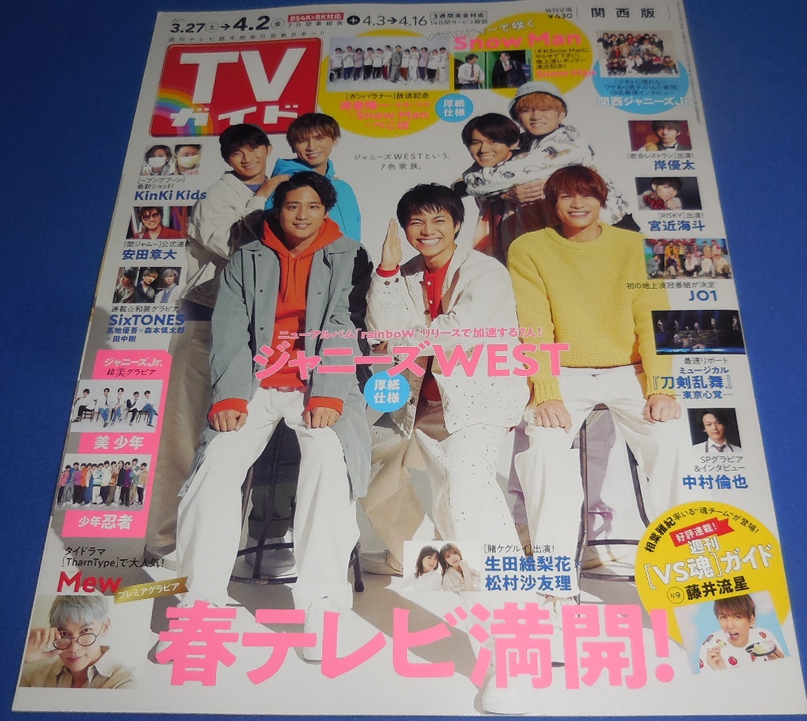 TV гид 2021/4/2 Johnny's WEST/Snow Man/ прекрасный подросток / подросток ninja / Kansai Johnny's Jr.