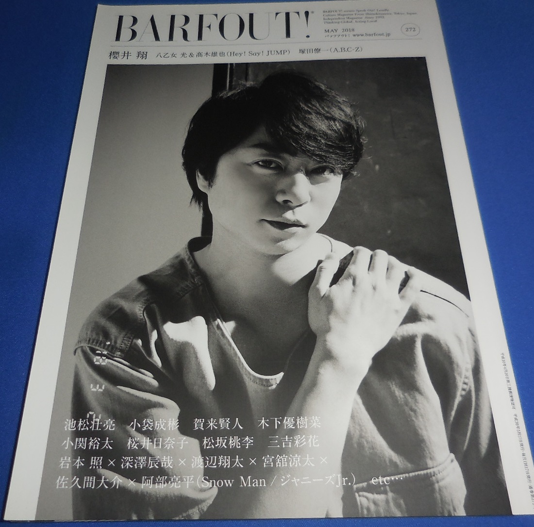 BARFOUT! 2018 год 5 месяц номер Sakurai sho /.. женщина свет &amp; высота дерево самец ./. рисовое поле . один / маленький пакет ../Snow Man
