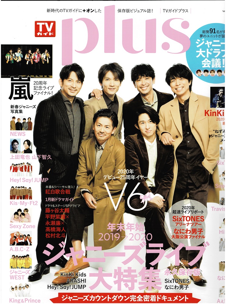 TV гид plus 2020/vol.37 V6/NEWS/he Ise i Jump /Kis-My-Ft2/Sexy Zone/ Johnny's WEST/King & Prince/SixTONES/Snow Man/ Naniwa мужчина ./ прекрасный подросток 