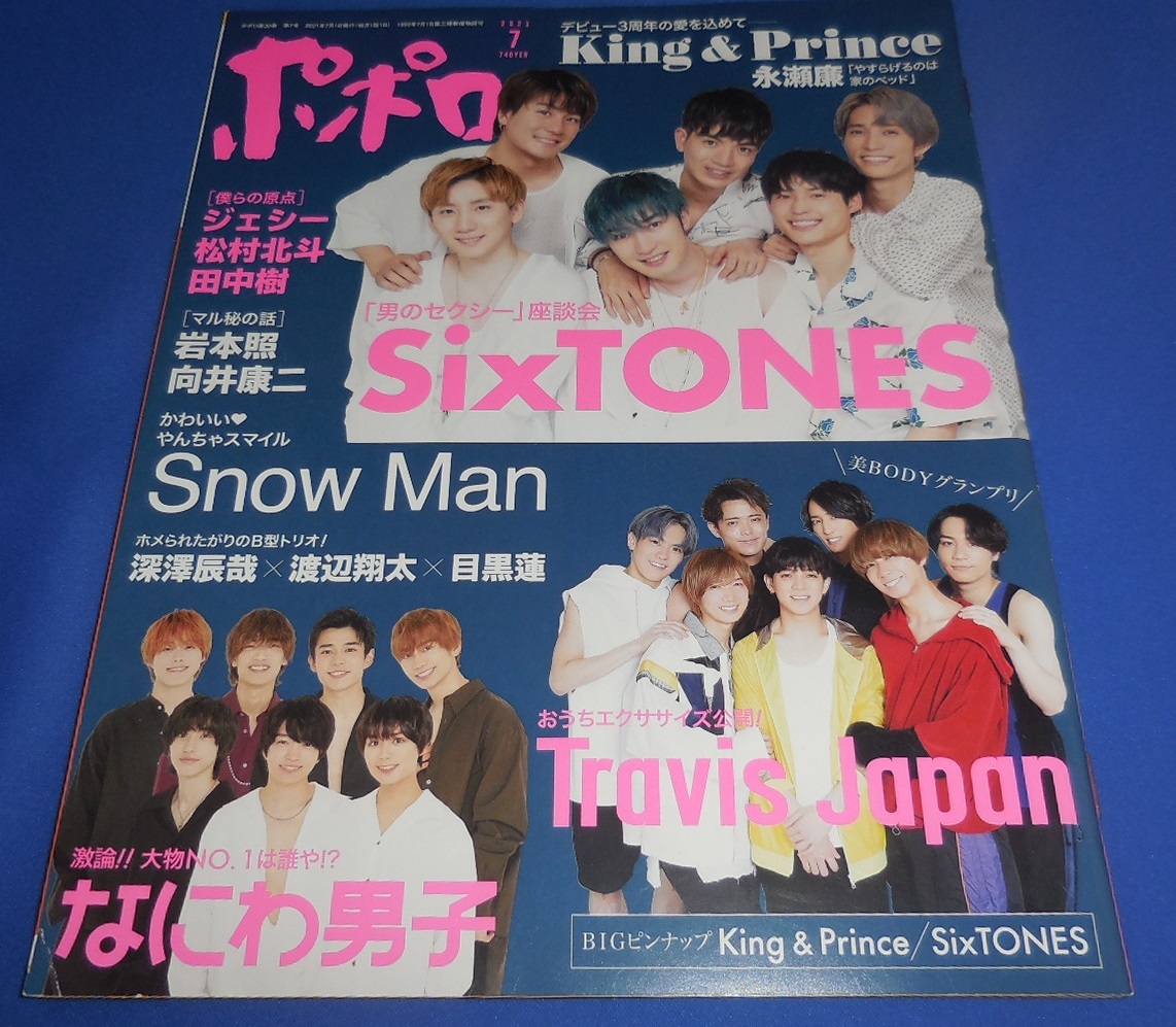  Popolo 2021 год 7 месяц номер шт голова Snow Man/SixTONES сиденье ../King &amp; Prince/ Naniwa мужчина ./Travis Japan
