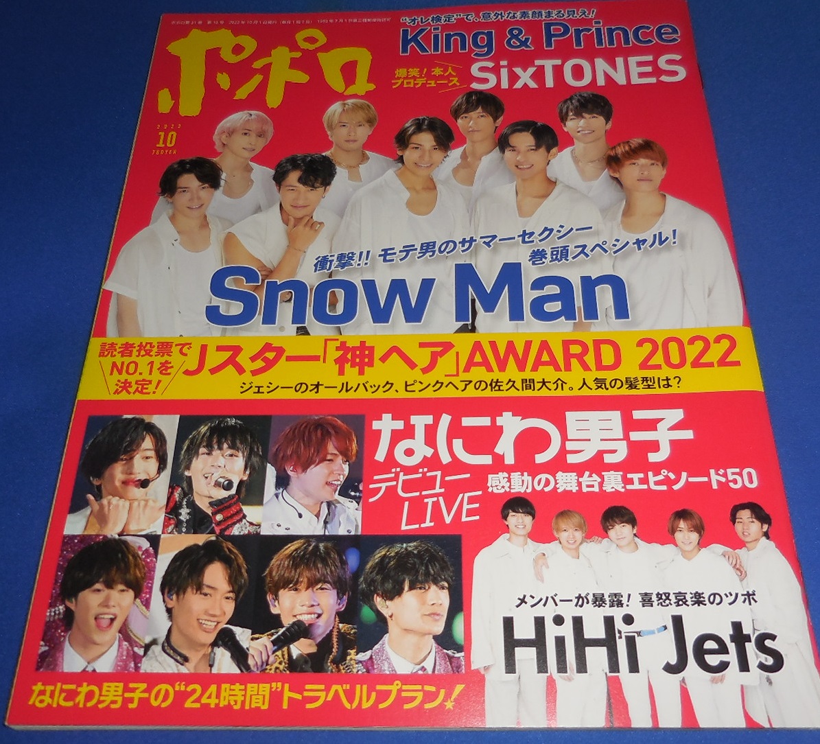  Popolo 2022 год 10 месяц номер шт голова Snow Man/King &amp; Prince/ Naniwa мужчина ./HiHi Jets/SixTONES
