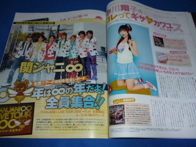  Orrico n стиль 2008/4/28 Aoyama Teruma /.jani-/SMAP/ гроза / Sakurai sho / yuzu 