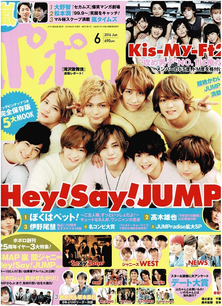  Popolo 2016 год 6 месяц номер he Ise i Jump /Kis-My-Ft2/ гроза / Oono Satoshi [ мир один трудный .]/ Johnny's WEST/Sexy Zone/Mr.KING flat . фиолетовый .×...× высота . море человек /SixTONES