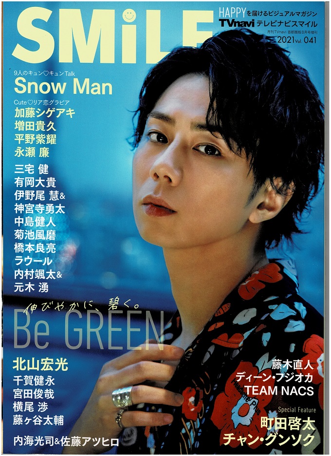 TVnavi SMILE 2021 Vol.41 север гора . свет /Snow Man/ Kato sigeaki/ flat . фиолетовый ./.../.. хвост .& бог . храм . futoshi 