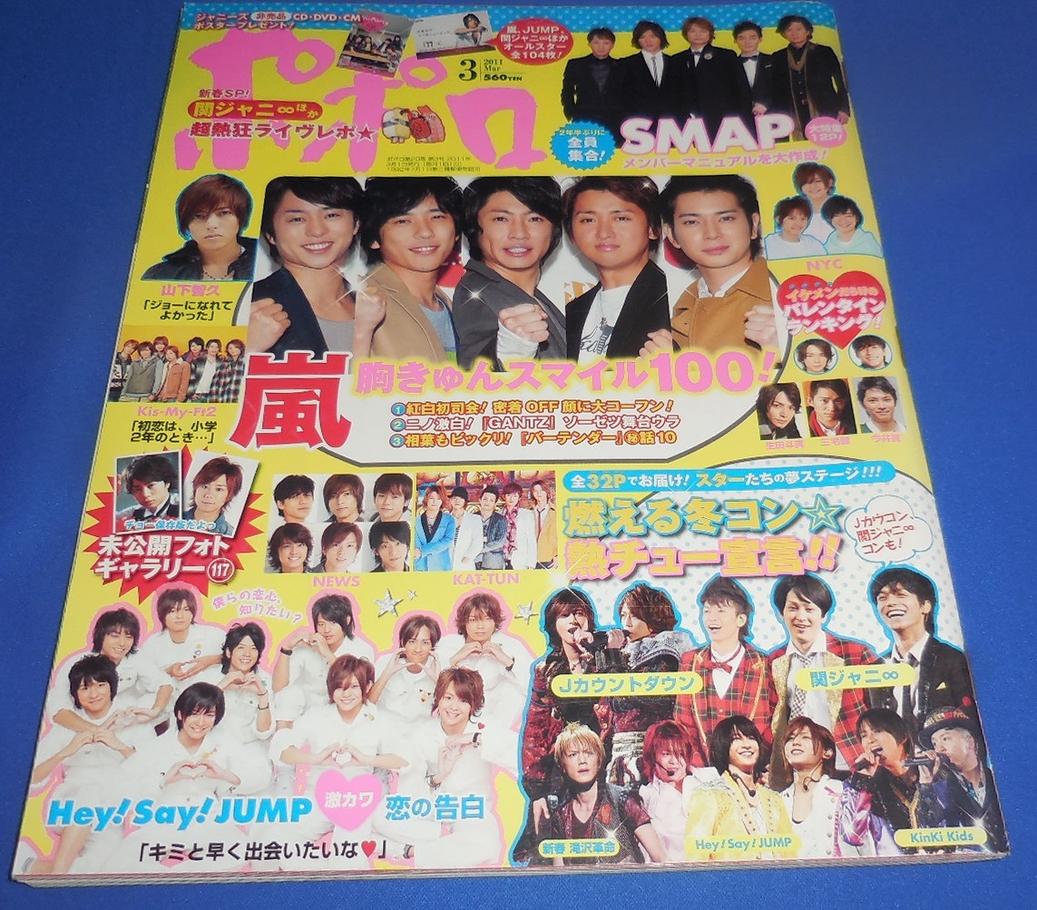  Popolo 2011 год 3 месяц номер гроза /SMAP/.jani-/he Ise i Jump / Yamashita Tomohisa /Kis-My-Ft2