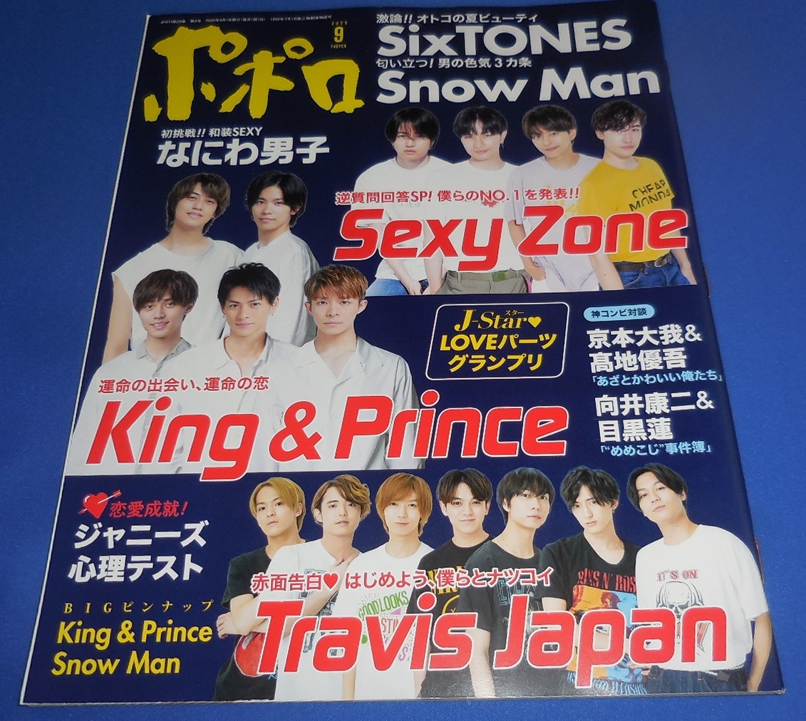  Popolo 2020 год 9 месяц номер шт голова King &amp; Prince/Sexy Zone/ Naniwa мужчина ./Snow Man/SixTONES
