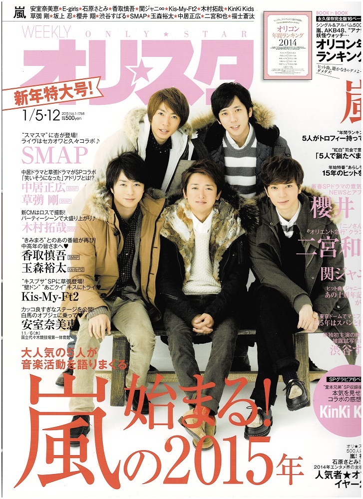  Oris ta2015/1/5-12 гроза /KinKi Kids Kinki Kids /.jani-/SMAP/ Kiss мой / Kimura Takuya / Katori Shingo / Amuro Namie 