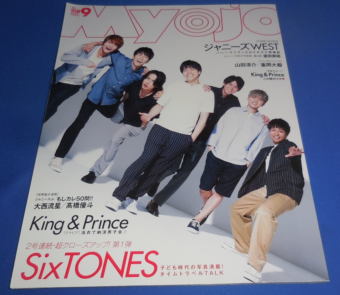 ＭｙｏＪｏ（ミョージョー） ２０１９年９月号 （集英社）の商品画像