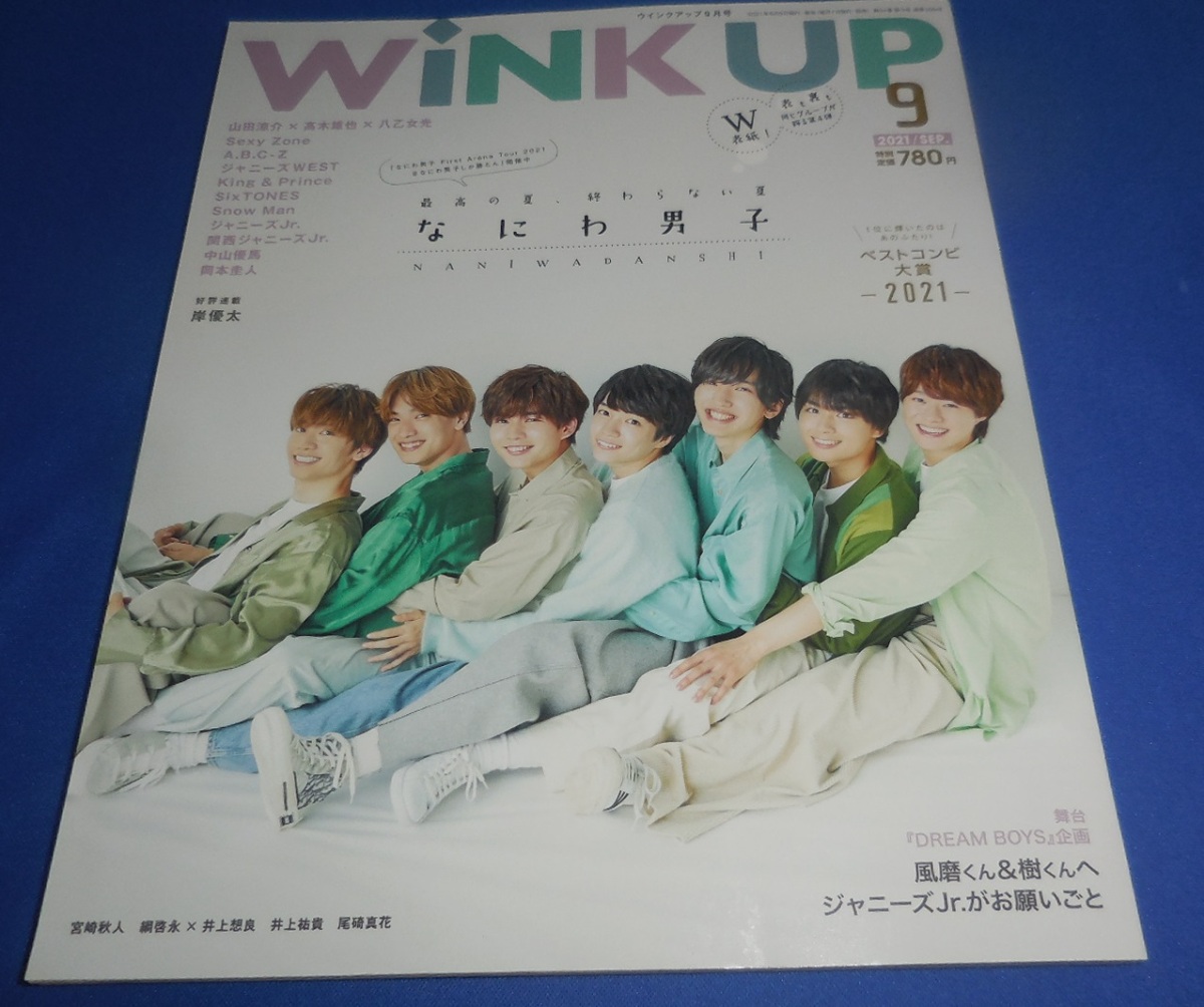 ＷＩＮＫ　ＵＰ（ウインクアップ） ２０２１年９月号 （ワニブックス） ヤング、中高生向け雑誌の商品画像