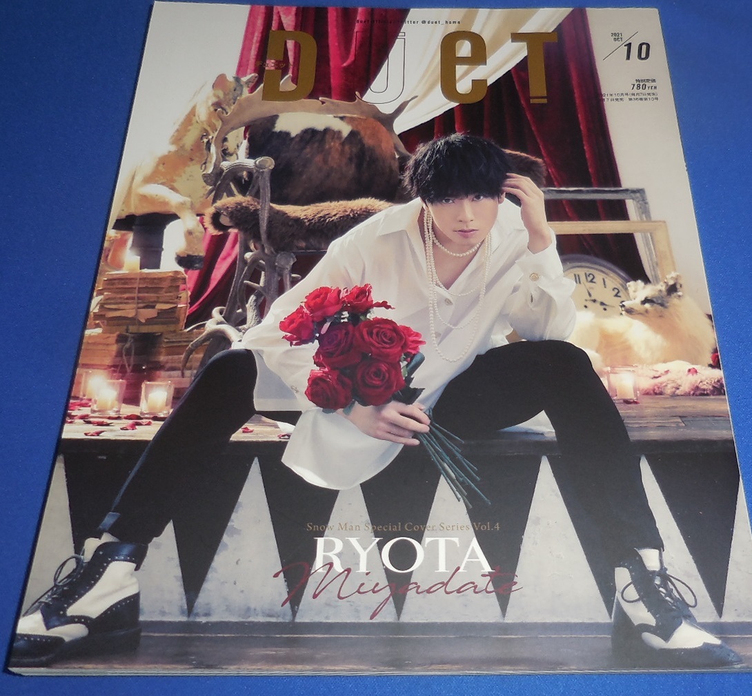 SnowMan 宮舘涼太 表紙 DUeT 2021年10月号｜Yahoo!フリマ（旧
